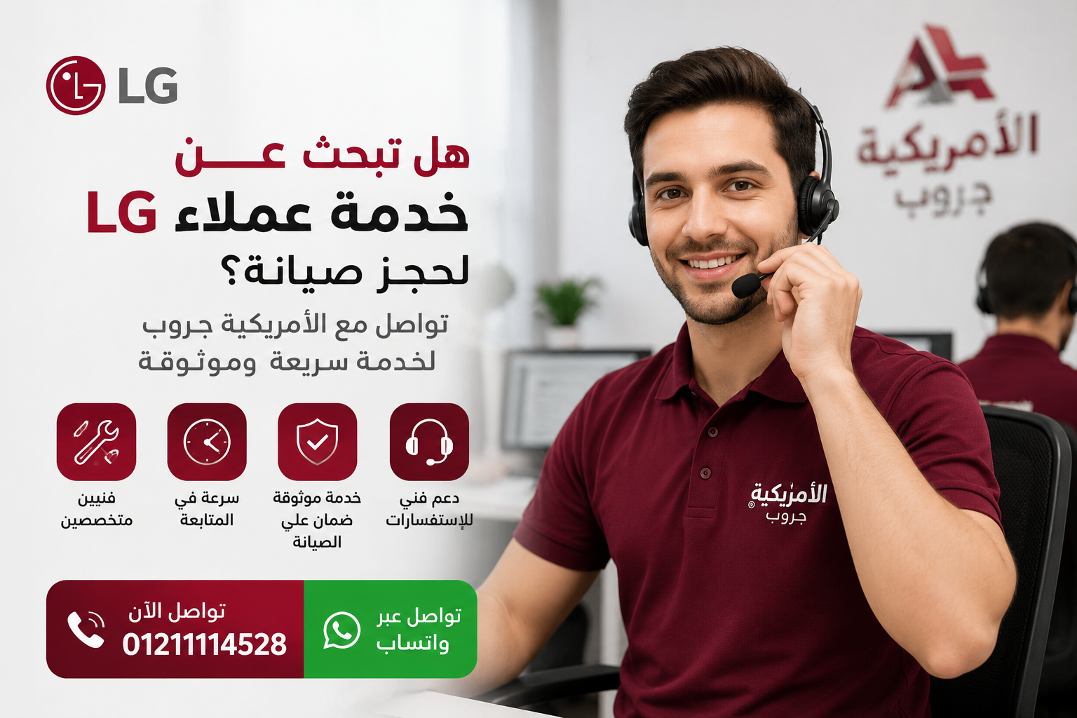 هل تبحث عن خدمة عملاء LG لحجز صيانة؟